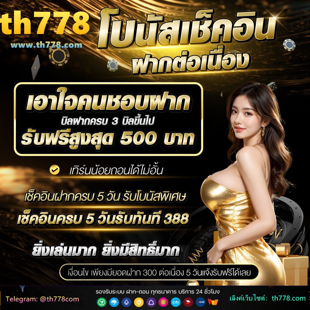 เครดิตฟรี300 ยืนยัน บัตรประชาชน